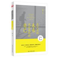 在可见的未来，成就的自己：把温暖的话，讲给拥有梦想正在奋力前行的你