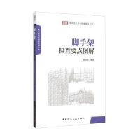 脚手架检查要点图解