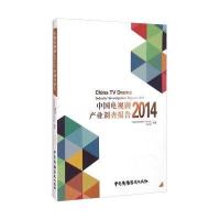 中国电视剧(2014)产业调查报告