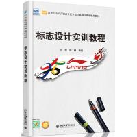 标志设计实训教程