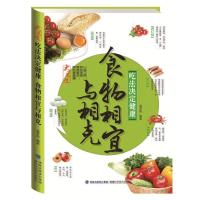 吃法决定健康：食物相宜与相克