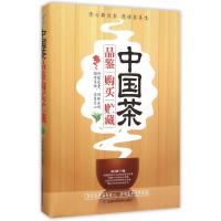 中国茶品鉴﹒购买﹒贮藏