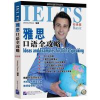 雅思口语全攻略(初级篇)(含1MP3)