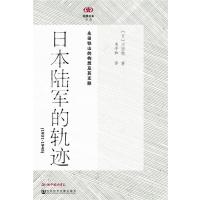 日本陆军的轨迹(1931-1945)