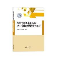 质量管理体系审核员2015版标准转换培训教材