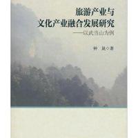 旅游产业与文化产业融合发展研究