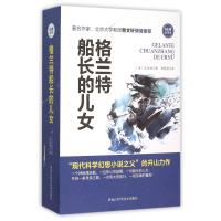 格兰特船长的儿女(经典全译本)