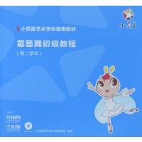 芭蕾舞初级教程(第二学年)附DVD 一张