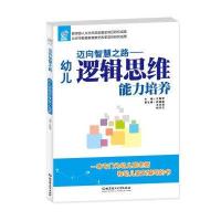 海润阳光 迈向智慧之路：幼儿逻辑思维能力培养