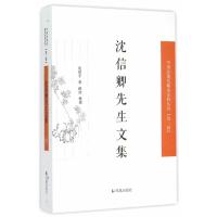 沈信卿先生文集(中国近现代稀见史料丛刊 第二辑)
