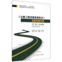 《公路工程试验检测技术》技能考核手册