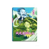 雪莲花动漫城堡——风先生雨太太