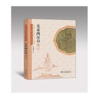 先秦两汉诗观止