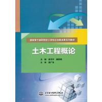 土木工程概论