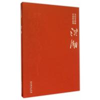 当代中国画名家作品集：洪潮