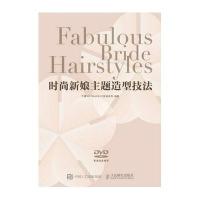 时尚新娘主题造型技法