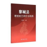 黎城县耕地地力评价与利用
