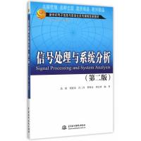 信号处理与系统分析(第二版)