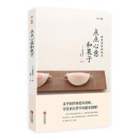 点点心意和果子