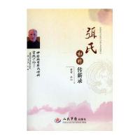 弭氏妇科传薪录