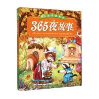 小树苗成长悦读：孩子爱看的365夜故事(秋天卷)