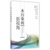 水污染的新视角