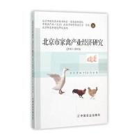 北京市家禽产业经济研究(20112015)