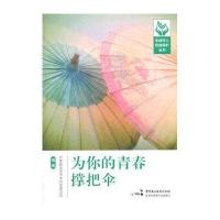 为你的青春撑把伞