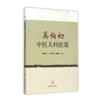 奚伯初中医儿科医案