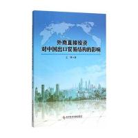 外商直接投资对中国出口贸易结构的影响