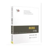 琴剑诗系:蝈蝈诗选