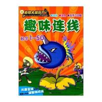 植物大战僵尸Online：趣味连线 数字1-50