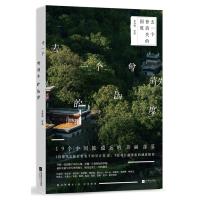 去一个曾消失的国度