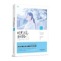 时光不忘来时路