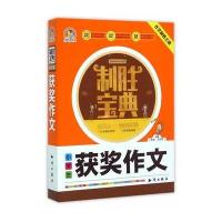 小学生获奖作文制胜宝典