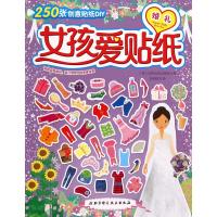 女孩爱贴纸(婚礼)