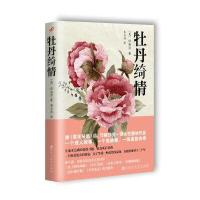 牡丹绮情
