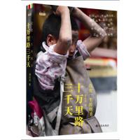 十万里路三千天