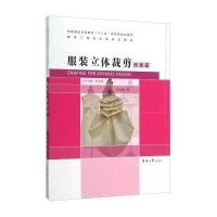 服装立体裁剪 创意篇
