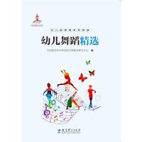 幼儿园课程参考资源：幼儿舞蹈精选
