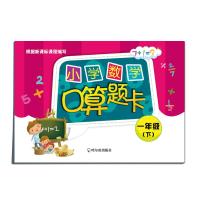小学数学口算题卡 一年级 下2015