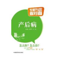 产后病(专家与您面对面)