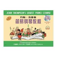 约翰 汤普森简易钢琴教程 1(原版引进 附CD光盘)