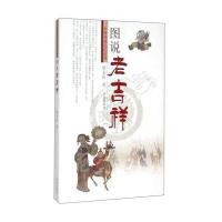图说老吉祥
