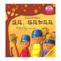 世界名家新经典图画书--心灵成长童话树--提托、塔托和托托