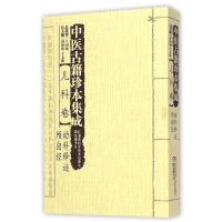 中医古籍珍本集成(儿科卷幼科释谜颅囟经)