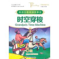 突破阅读书丛/时空穿梭 5级