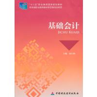基础会计