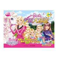 芭比公主电影大拼图：芭比姐妹与小马