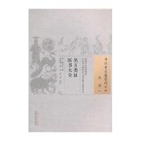 名方类证医学大全 中国古医籍整理丛书